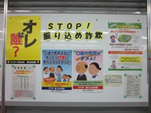 STOP振り込め詐欺（１）