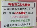 当店ロビーに「寄付型自販機」を設置しました！