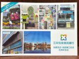 池袋・石神井ユニットにて制作した「支店版With You冊子」を紹介します！