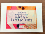 金融リテラシーの出張授業を行いました！